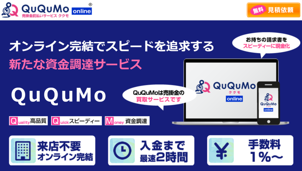 QoQoMoの公式サイト